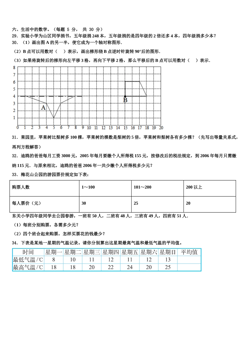 2024-2025学年江苏省连云港市苏州外国语学校四年级数学第二学期期末监测试题含解析_第3页