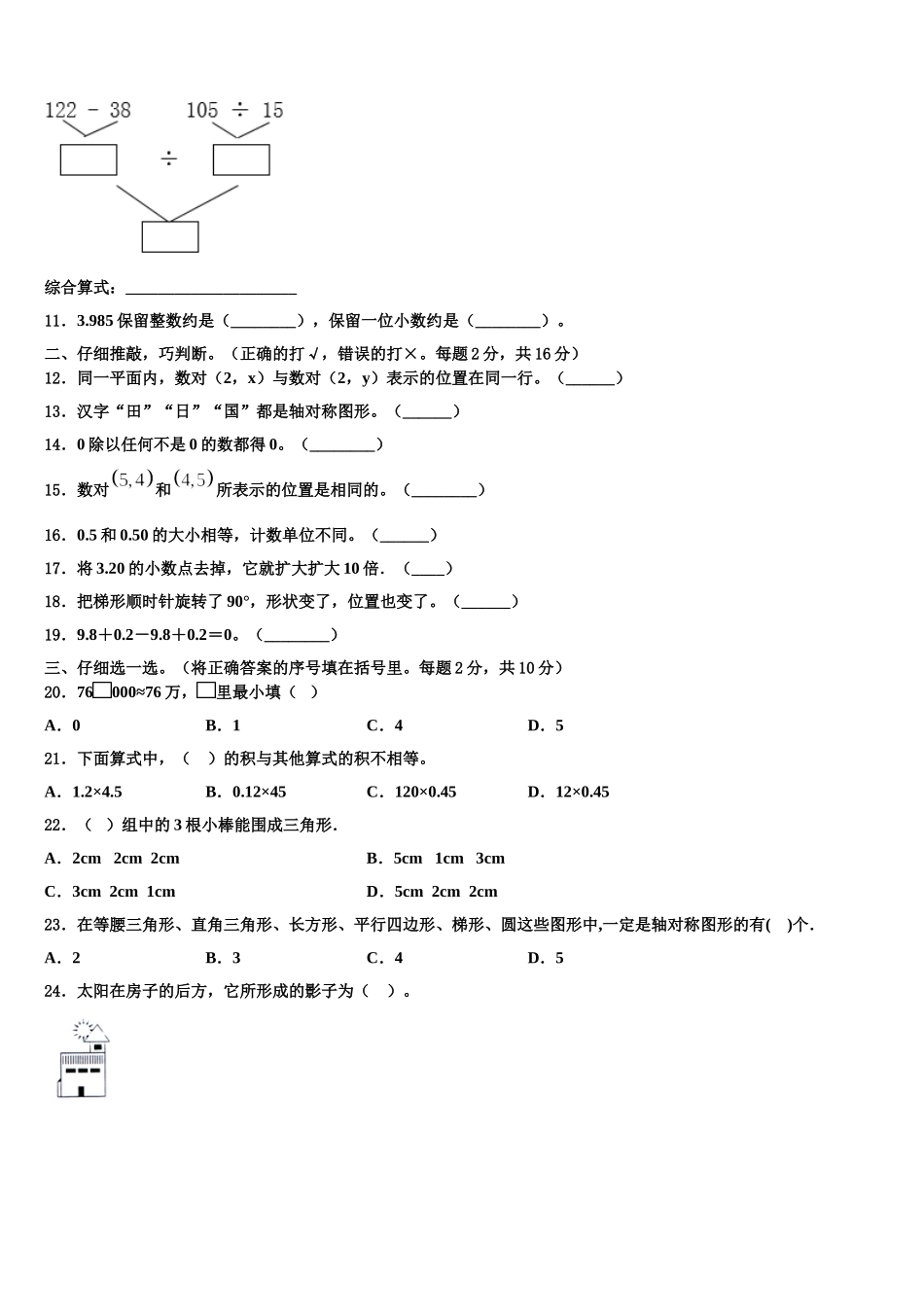 2025年江苏省淮安市淮阴区四年级数学第二学期期末学业水平测试试题含解析_第2页