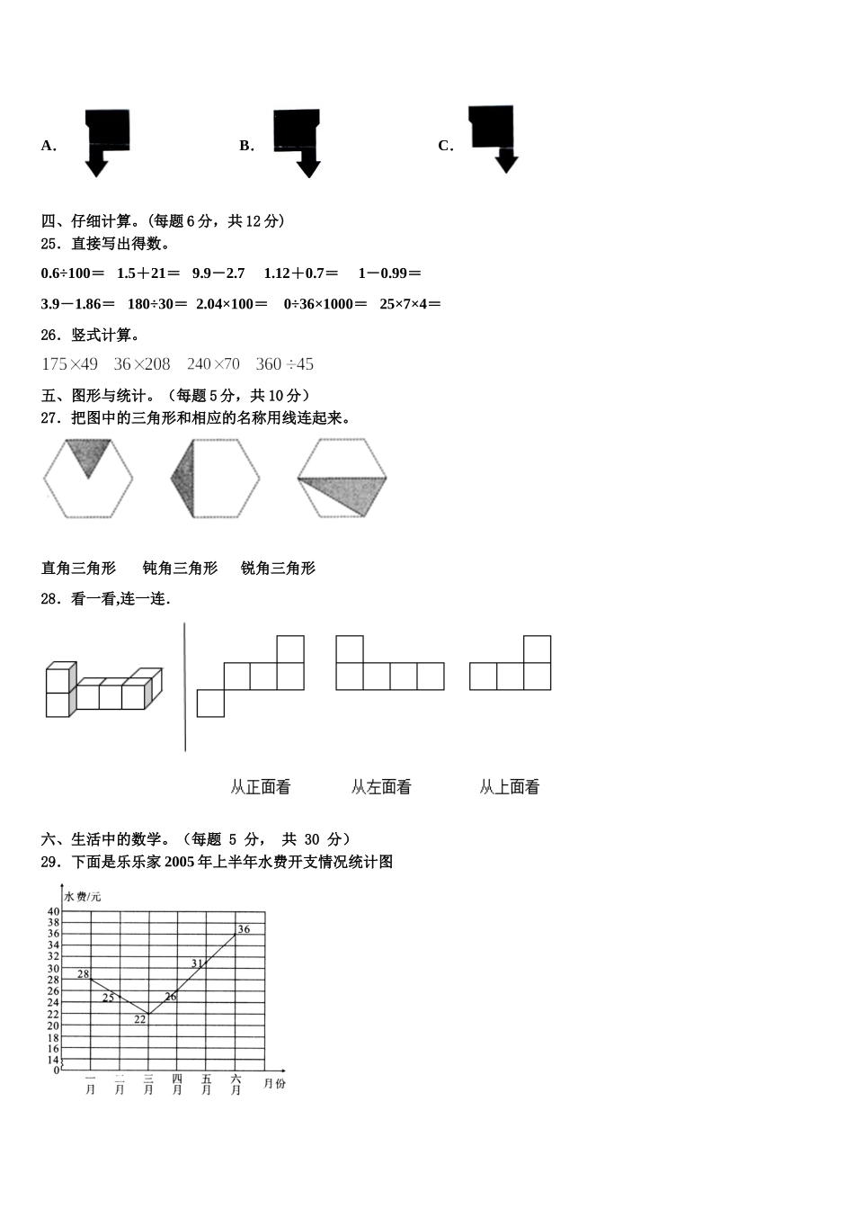 2025年江苏省淮安市淮阴区四年级数学第二学期期末学业水平测试试题含解析_第3页