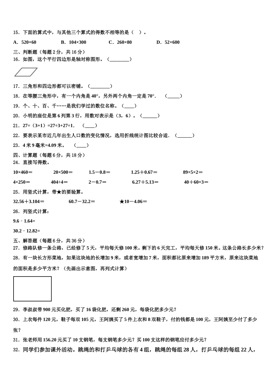 连云港市灌云县2025年数学四下期末监测模拟试题含解析_第2页