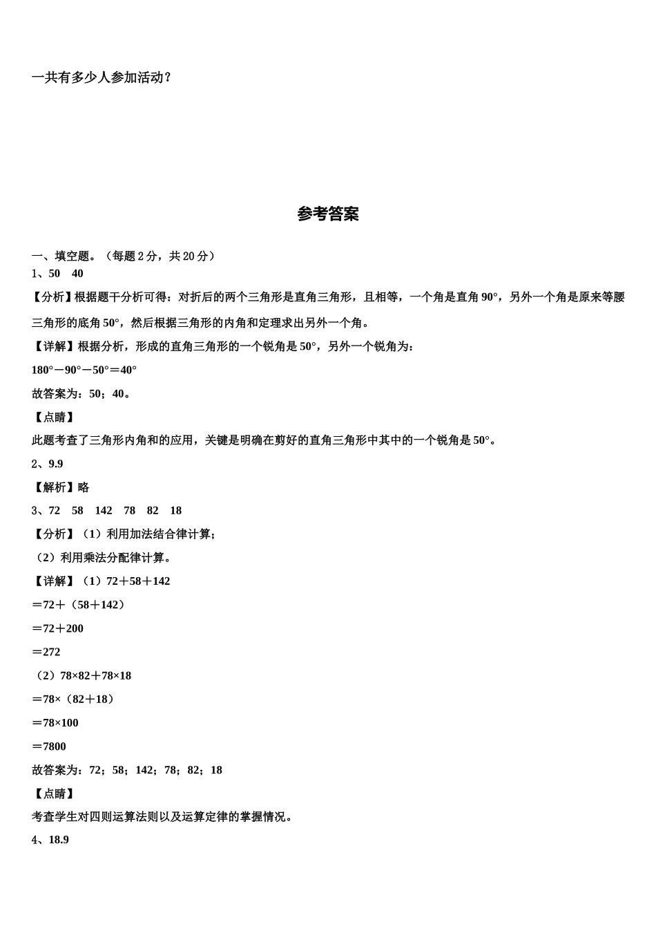 连云港市灌云县2025年数学四下期末监测模拟试题含解析_第3页