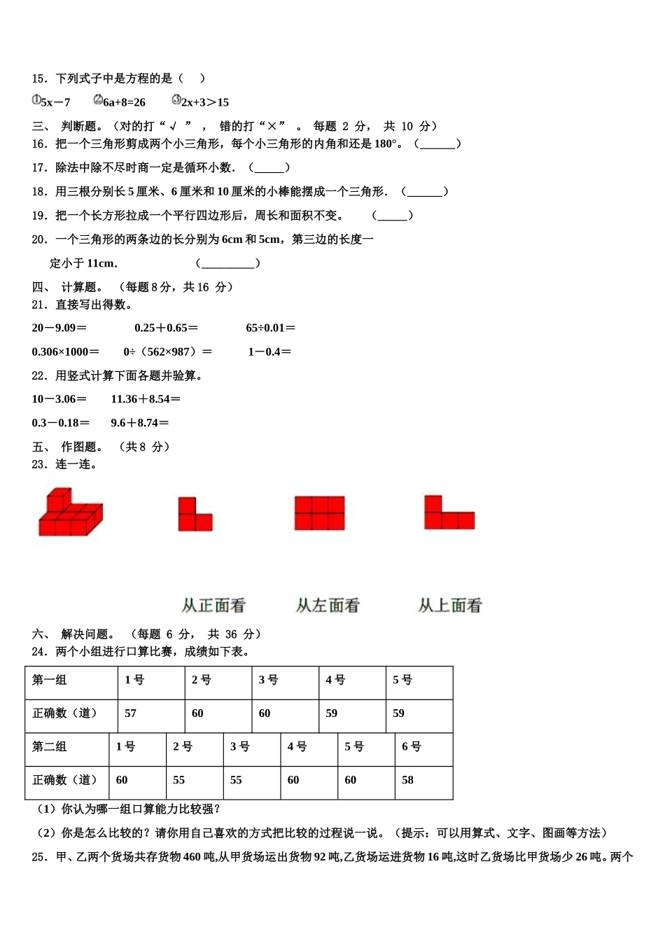 2025届邳州市数学四年级第二学期期末经典试题含解析_第2页