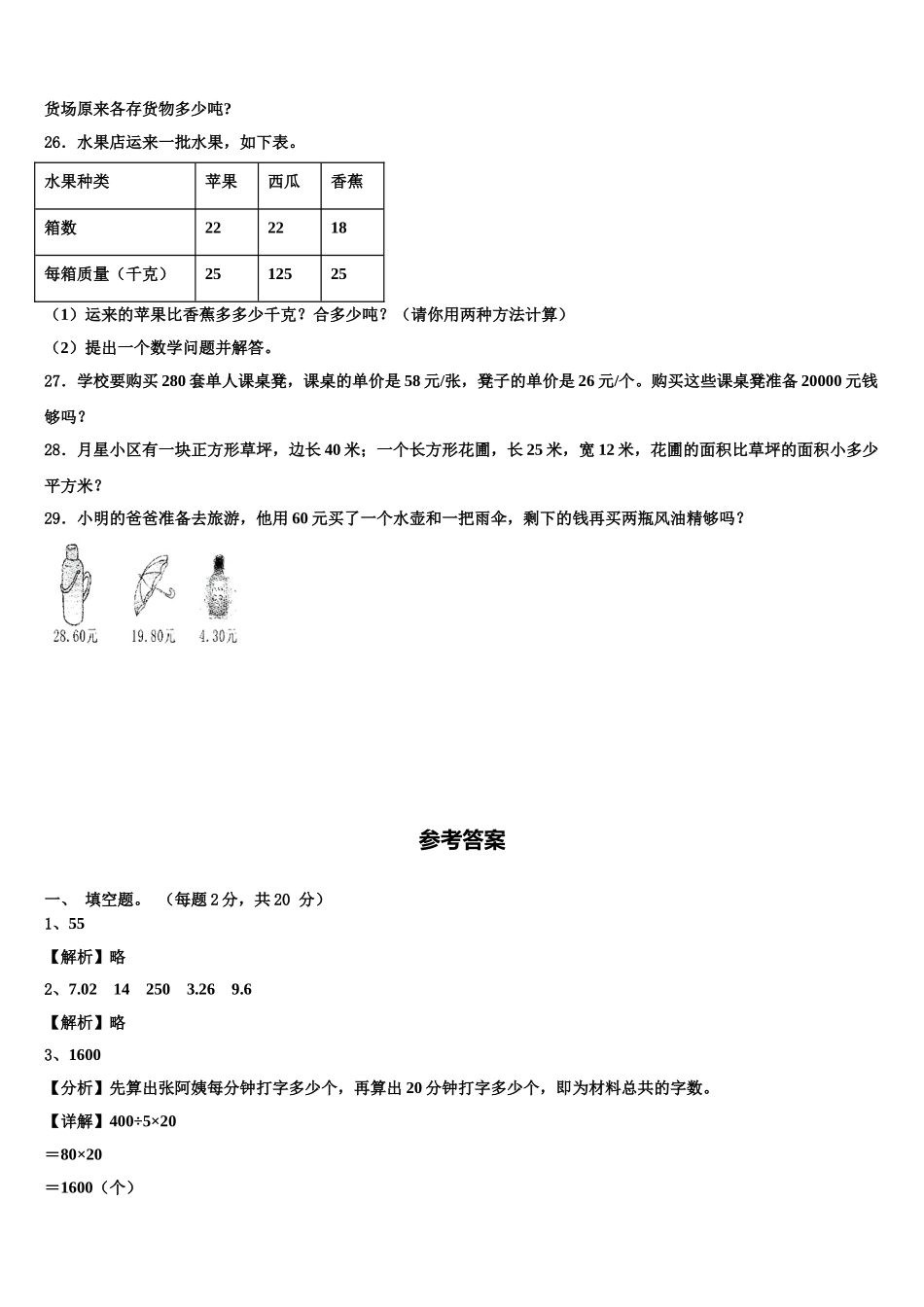 2025届邳州市数学四年级第二学期期末经典试题含解析_第3页