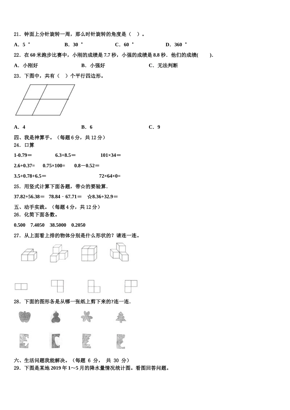 江苏省镇江市润州区2025届数学四下期末联考试题含解析_第2页