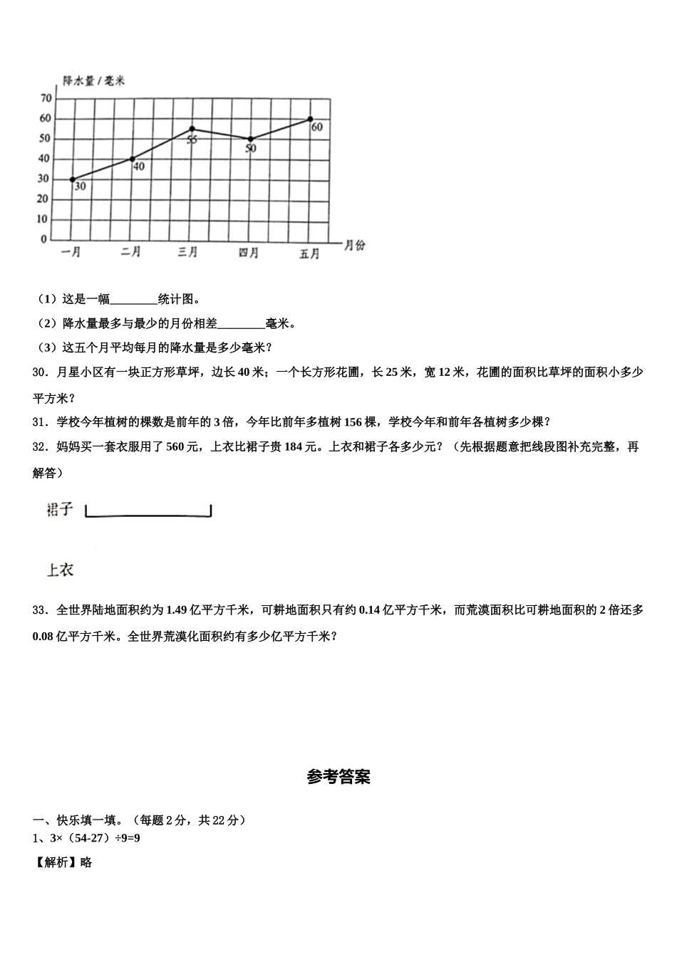 江苏省镇江市润州区2025届数学四下期末联考试题含解析_第3页