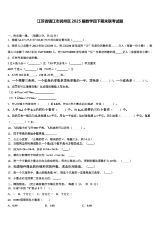 江苏省镇江市润州区2025届数学四下期末联考试题含解析