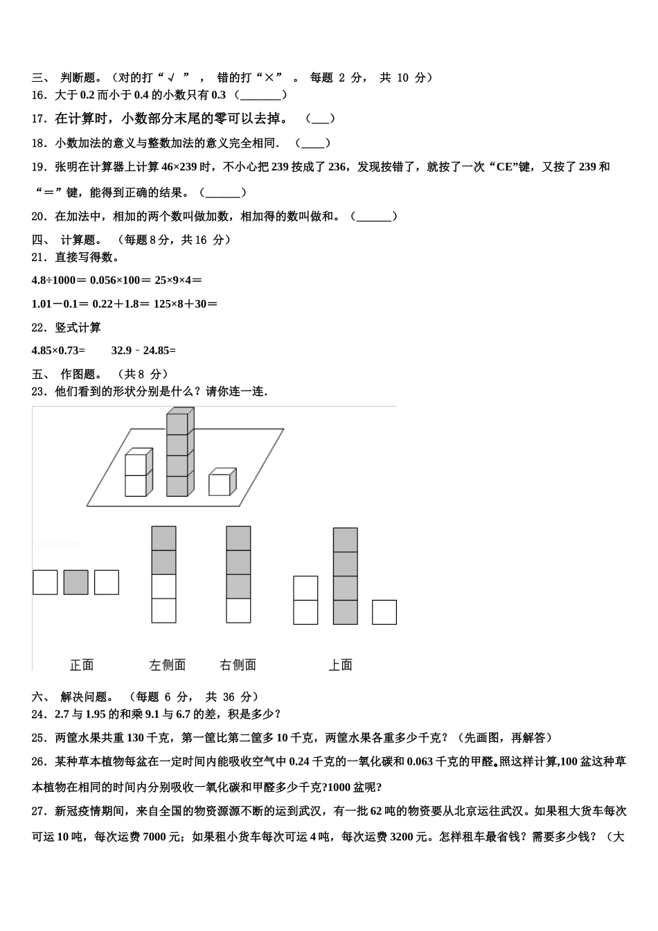 2024-2025学年戚墅堰区数学四下期末调研模拟试题含解析_第2页