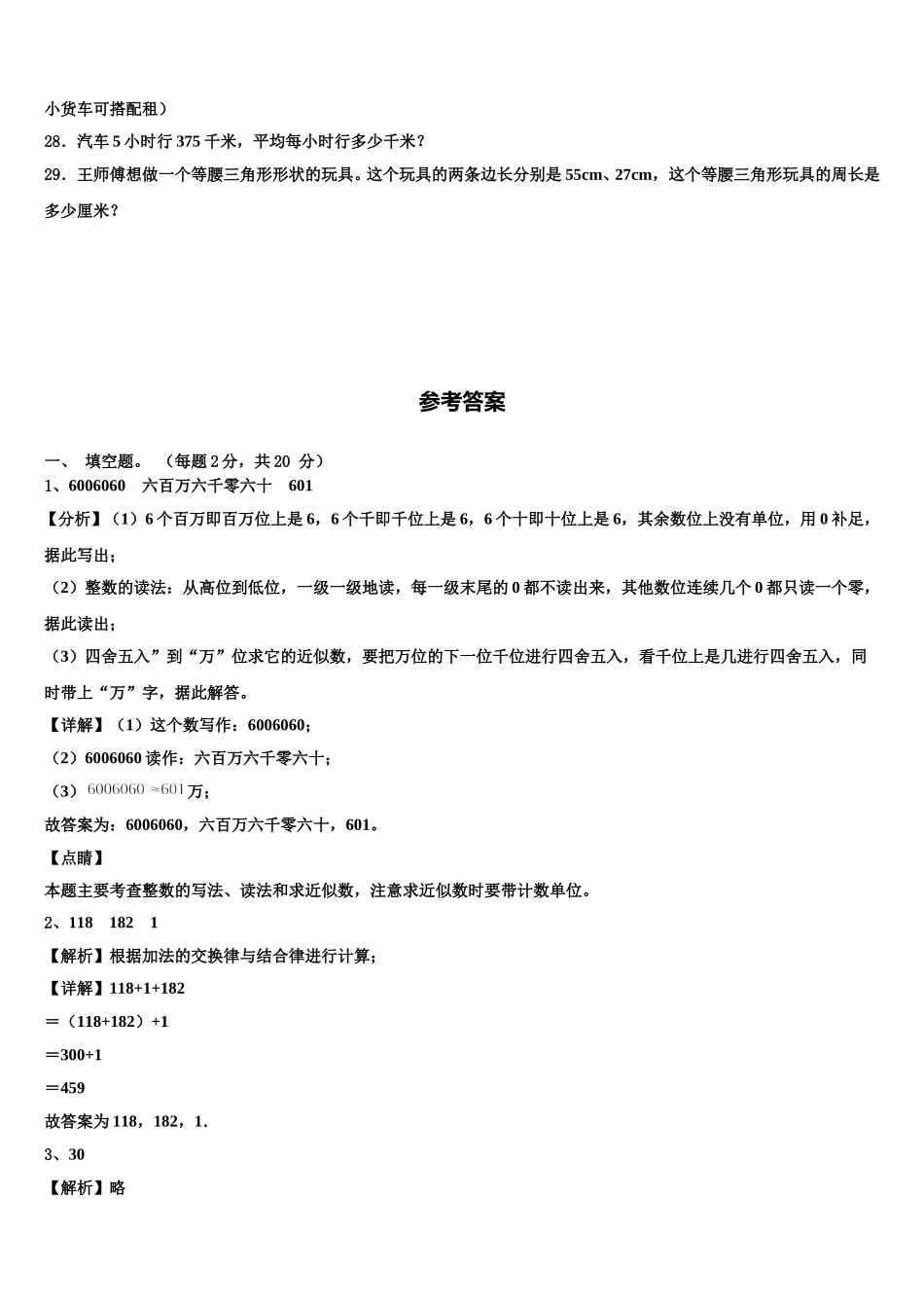 2024-2025学年戚墅堰区数学四下期末调研模拟试题含解析_第3页