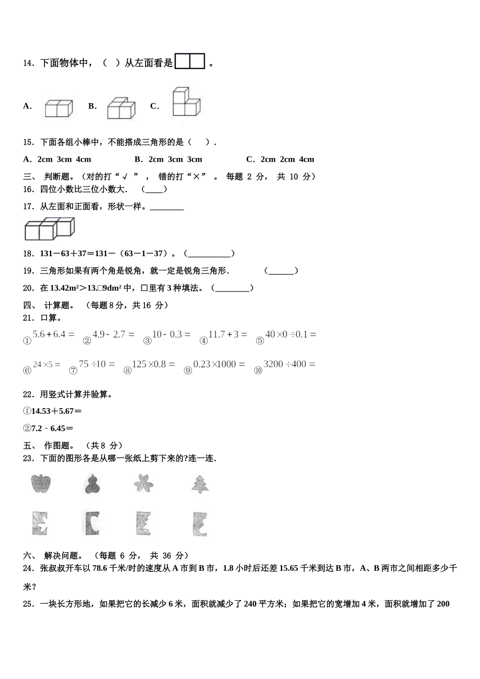 2025届江苏省南通市如皋市文科四下数学期末考试试题含解析_第2页