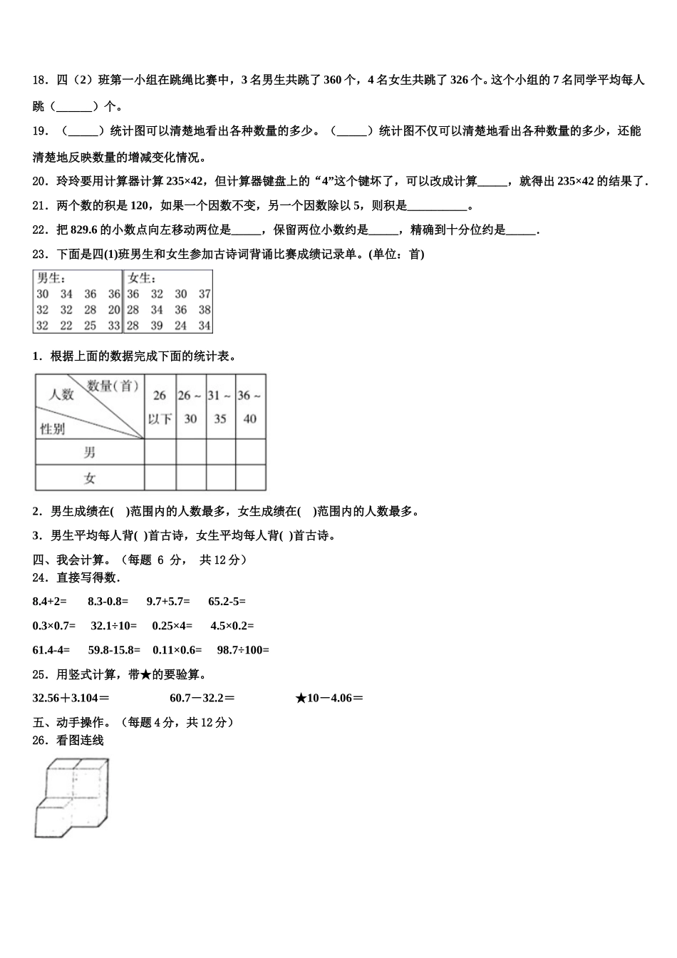 2024-2025学年连云港市东海县数学四下期末质量跟踪监视试题含解析_第2页