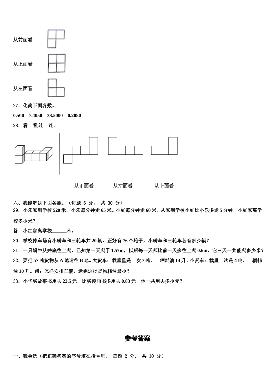 2024-2025学年连云港市东海县数学四下期末质量跟踪监视试题含解析_第3页