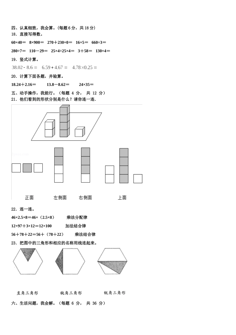 2025年江苏省扬州市仪征市数学四下期末统考试题含解析_第2页