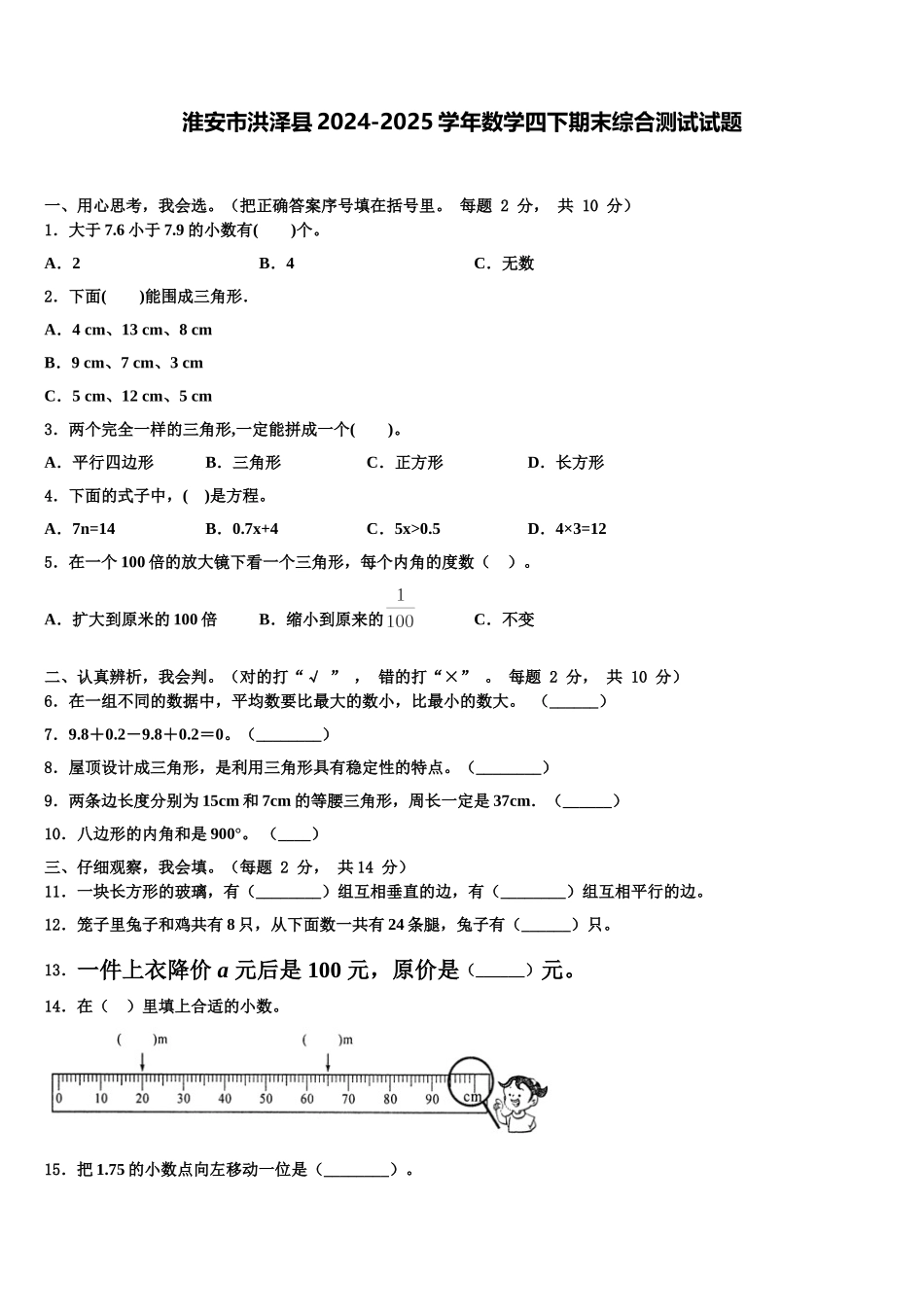 淮安市洪泽县2024-2025学年数学四下期末综合测试试题含解析_第1页