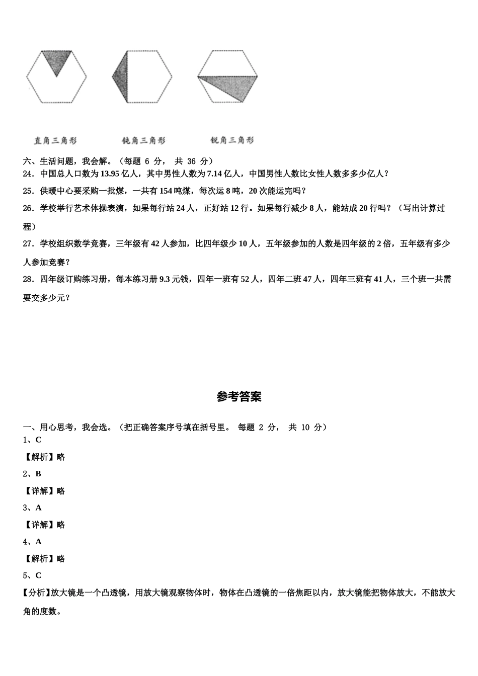 淮安市洪泽县2024-2025学年数学四下期末综合测试试题含解析_第3页