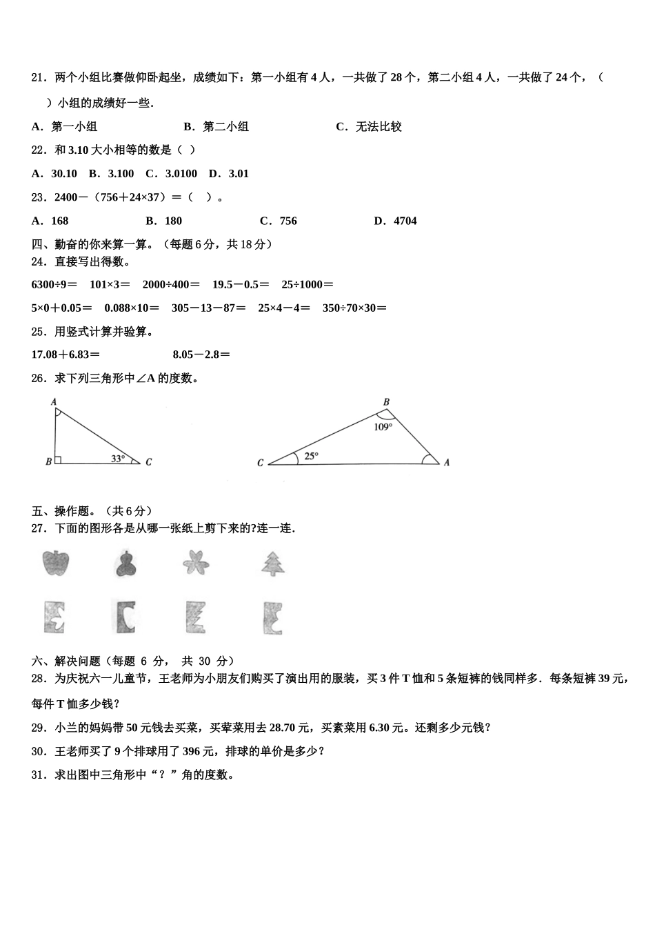 江苏省盐城市盐城一小年2025年数学四下期末经典模拟试题含解析_第2页