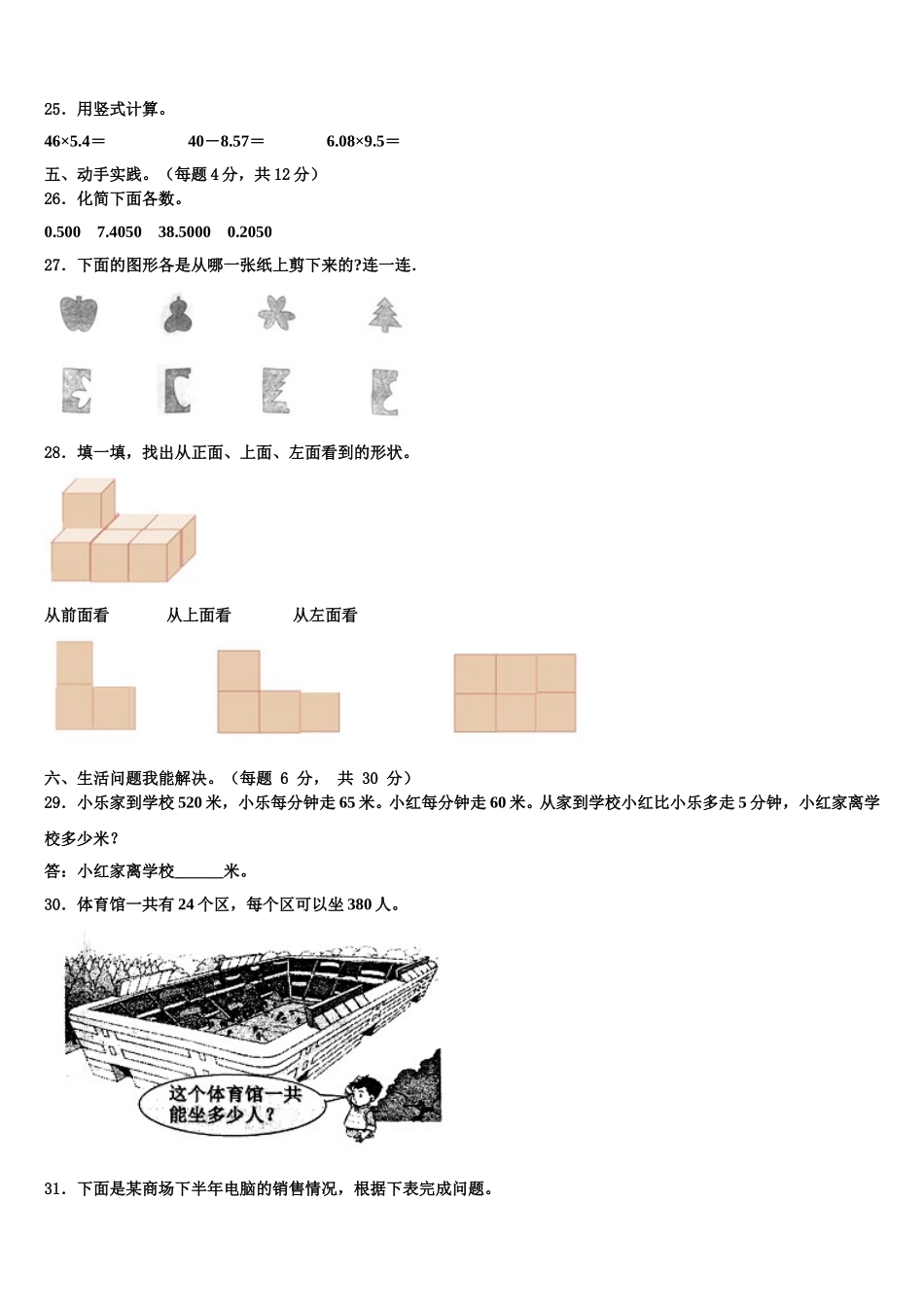 2024-2025学年江苏省泰州市高港区四年级数学第二学期期末统考模拟试题含解析_第3页