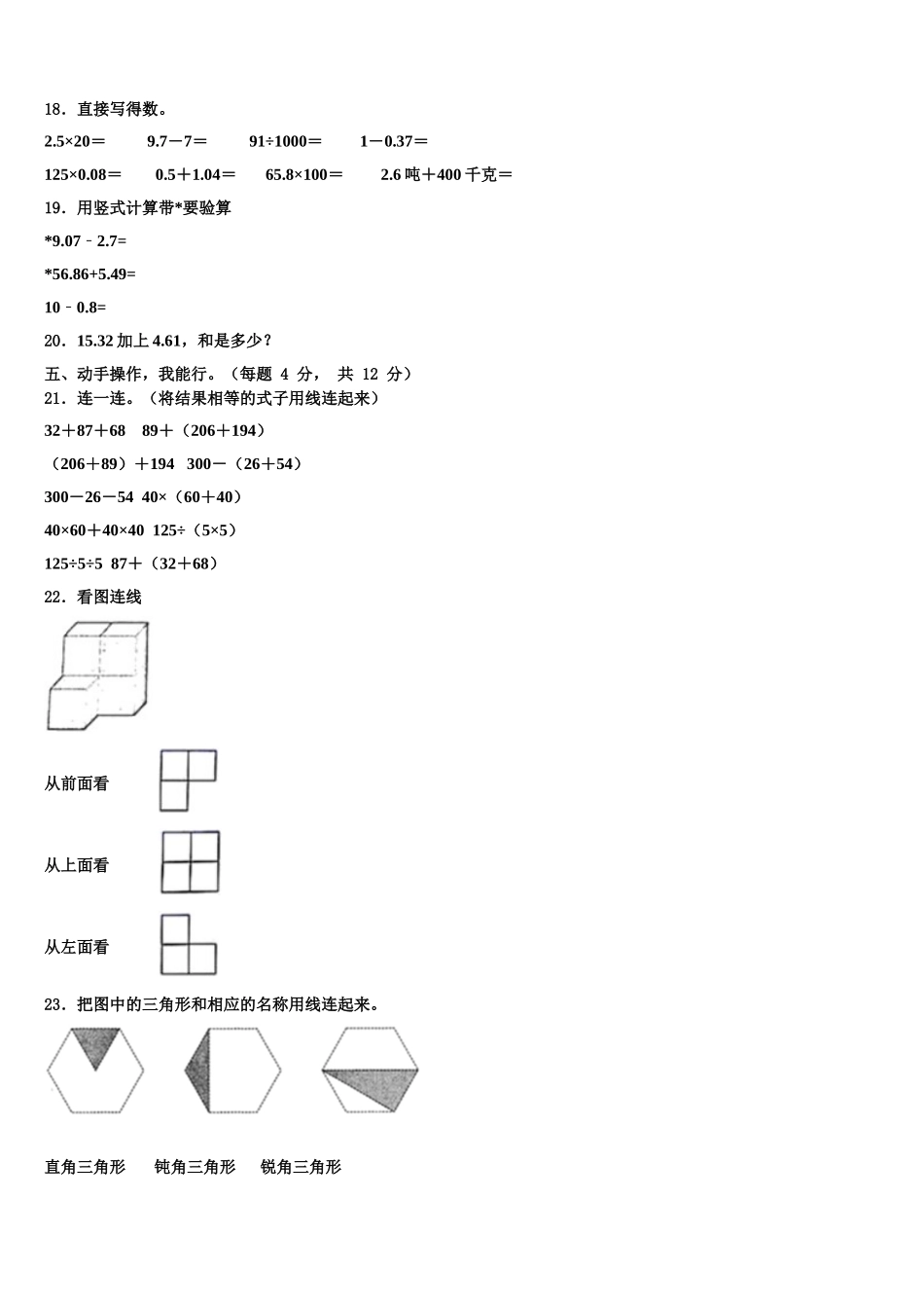 2024-2025学年南京市白下区四下数学期末复习检测模拟试题含解析_第2页