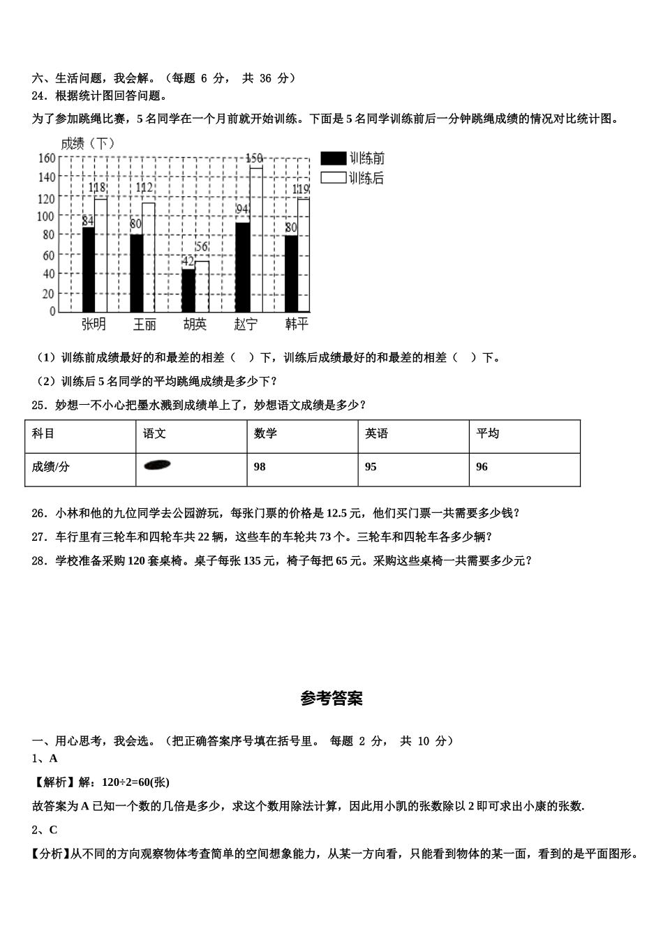 2024-2025学年南京市白下区四下数学期末复习检测模拟试题含解析_第3页