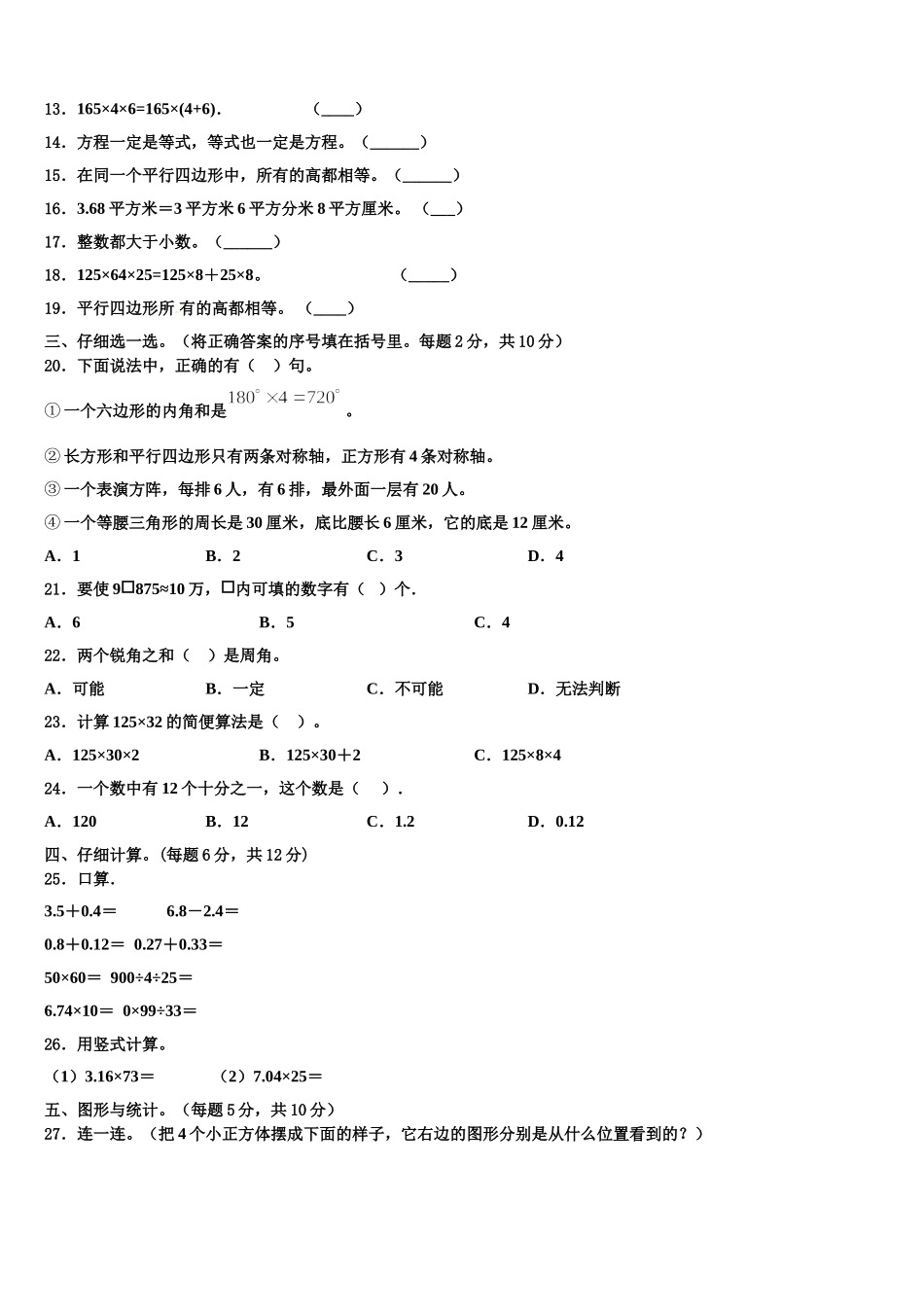 扬州市江都市2025届四年级数学第二学期期末学业水平测试试题含解析_第2页