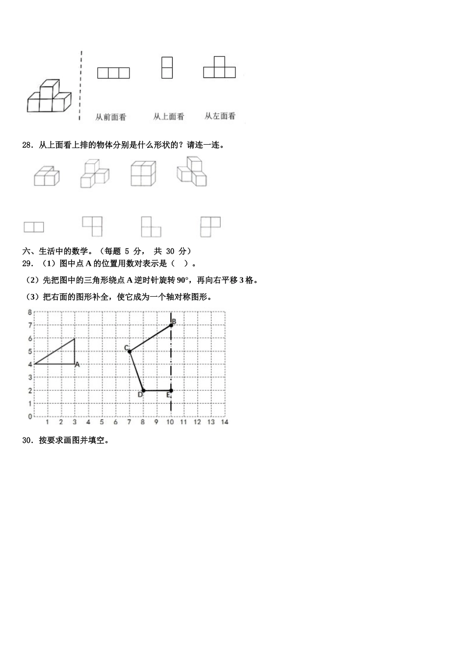 扬州市江都市2025届四年级数学第二学期期末学业水平测试试题含解析_第3页