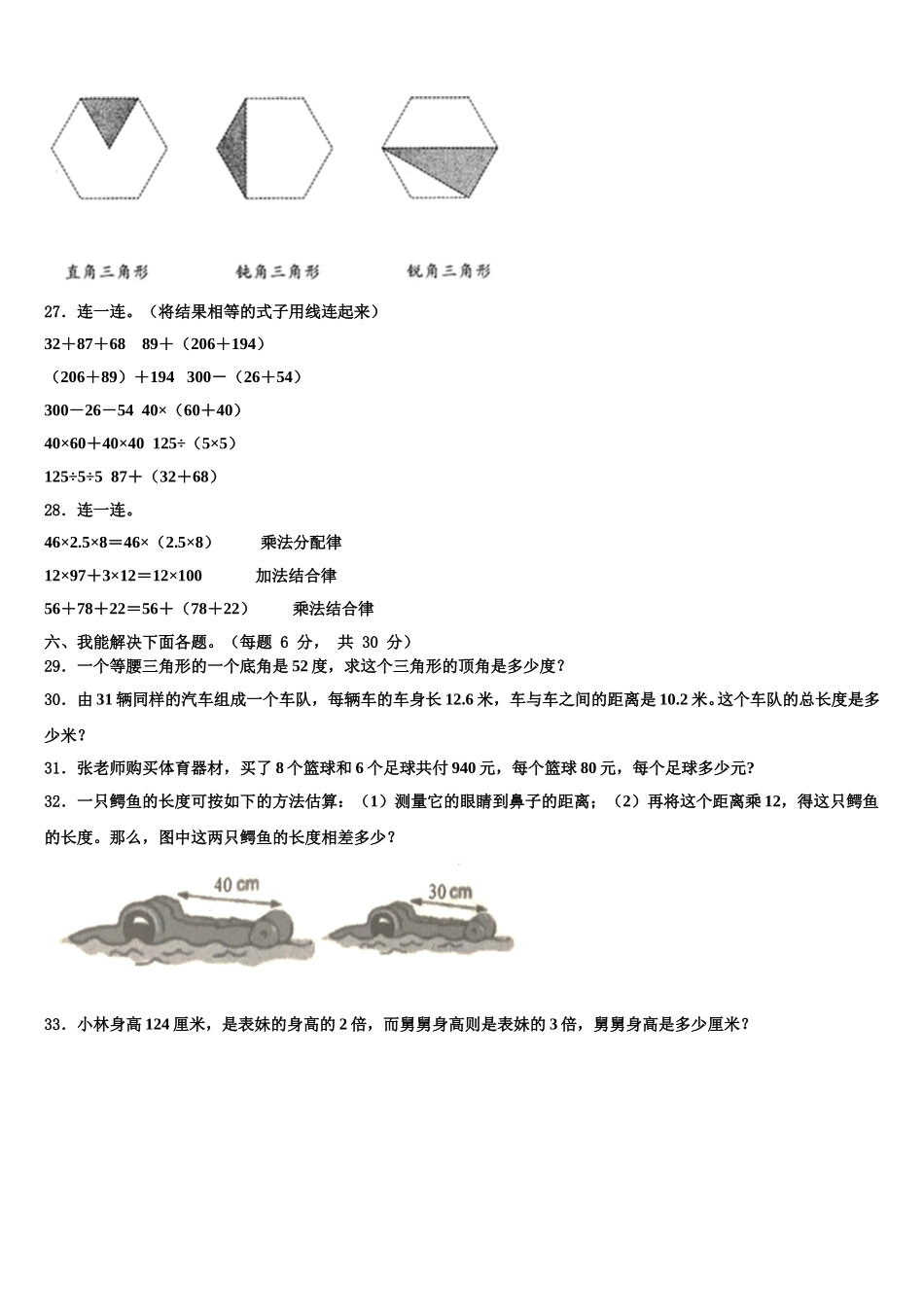 江苏省南通市通州区2025年四下数学期末调研模拟试题含解析_第3页