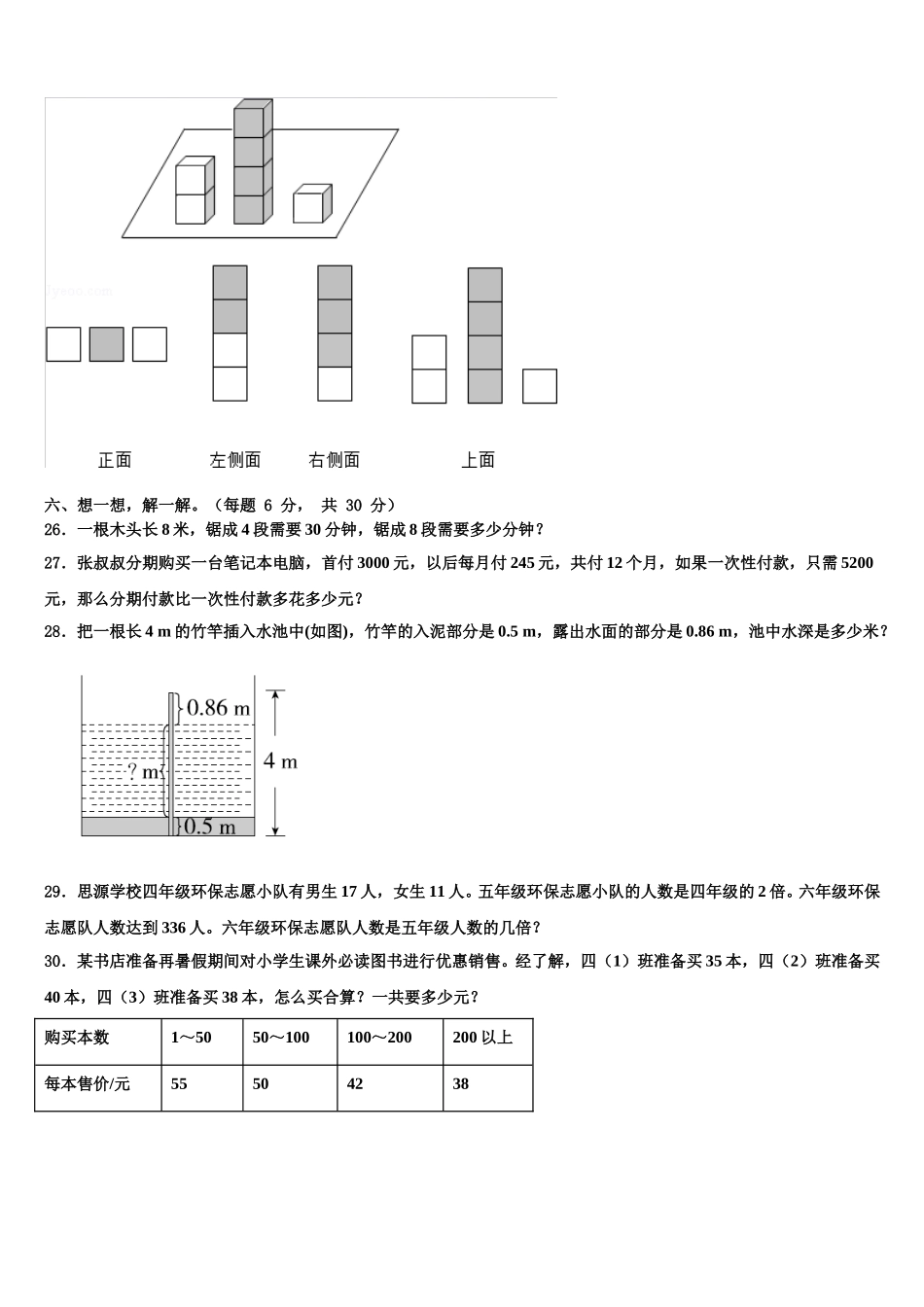 2025届盐城市滨海县数学四年级第二学期期末综合测试试题含解析_第3页