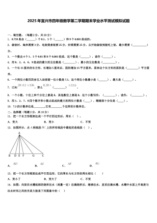 2025年宜兴市四年级数学第二学期期末学业水平测试模拟试题含解析