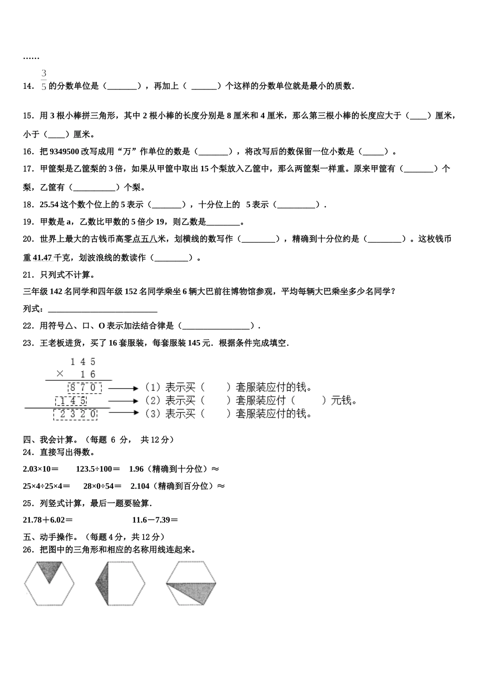 2025届溧阳市四年级数学第二学期期末达标检测模拟试题含解析_第2页