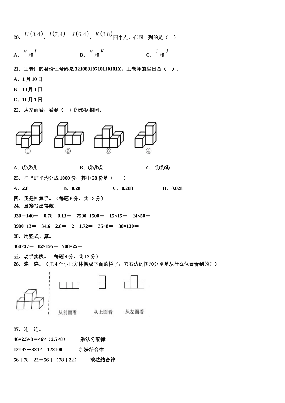 江苏省苏州市虎丘教育集团2025年数学四年级第二学期期末调研试题含解析_第2页