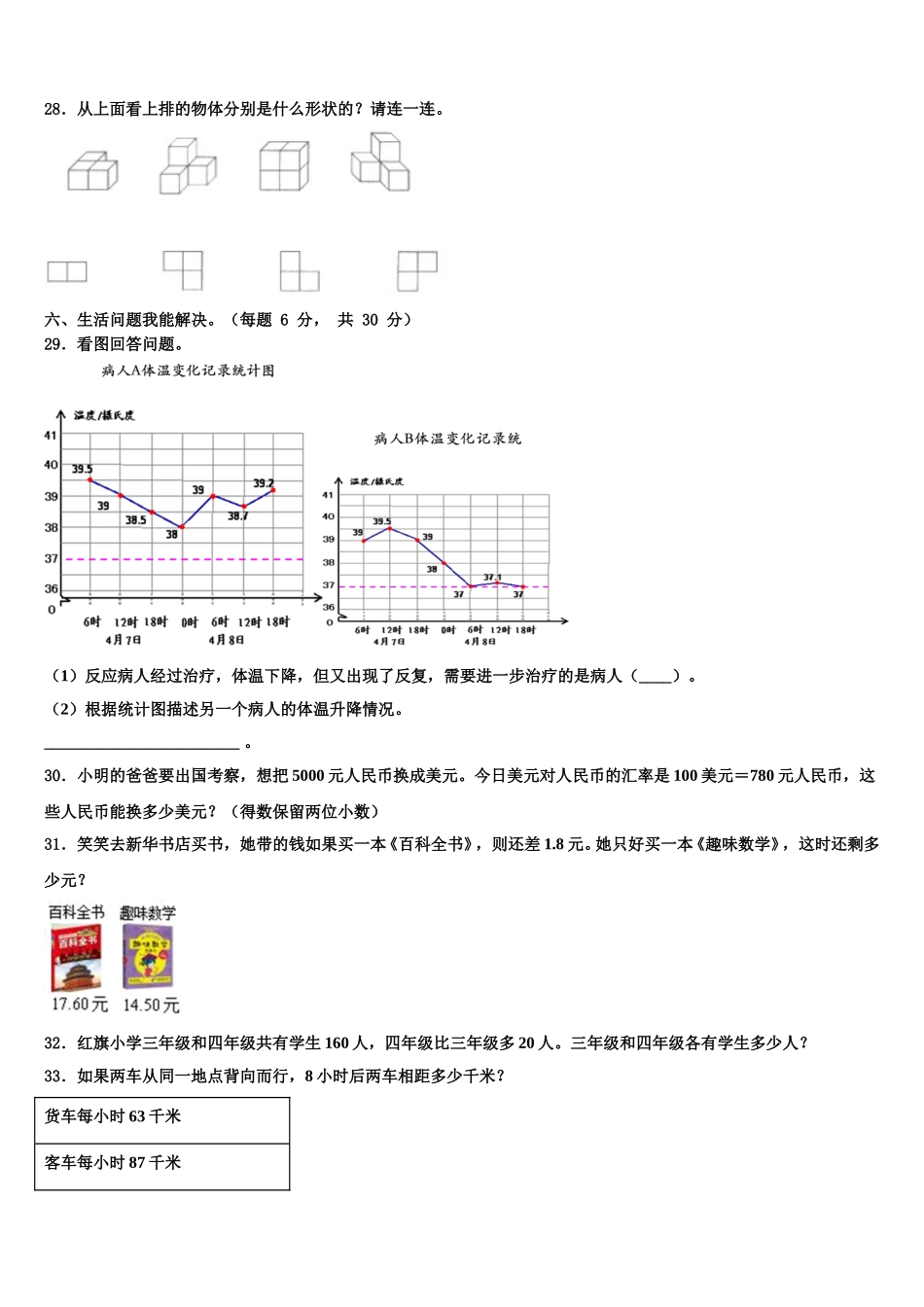 江苏省苏州市虎丘教育集团2025年数学四年级第二学期期末调研试题含解析_第3页