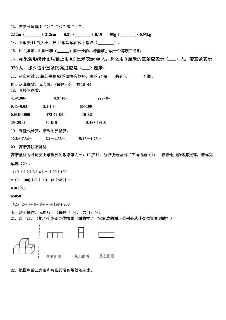 无锡市崇安区2025年数学四年级第二学期期末复习检测试题含解析_第2页