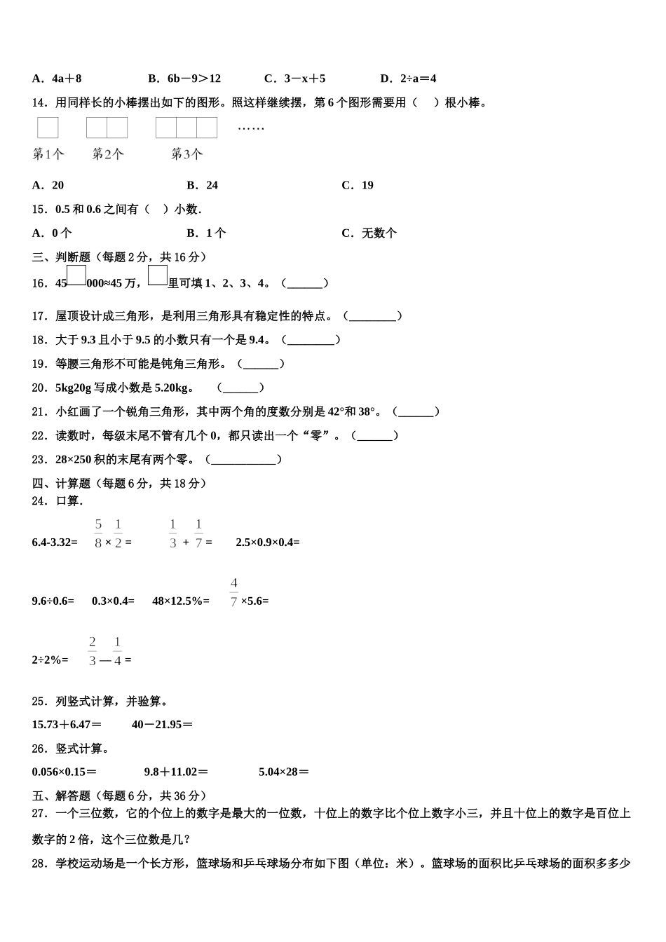 2025届淮安市金湖县四年级数学第二学期期末预测试题含解析_第2页