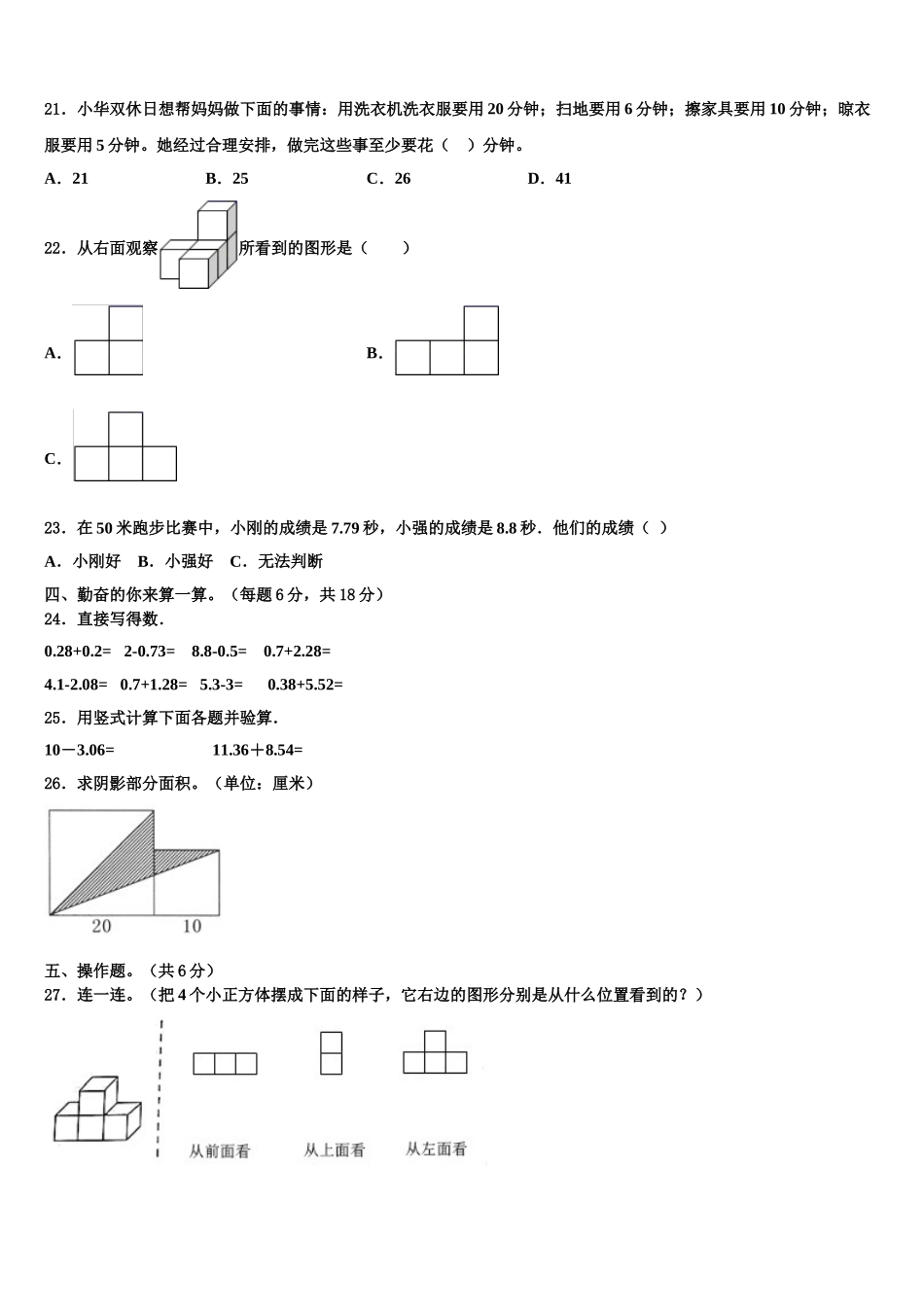 盐城市响水县2024-2025学年四下数学期末综合测试试题含解析_第2页
