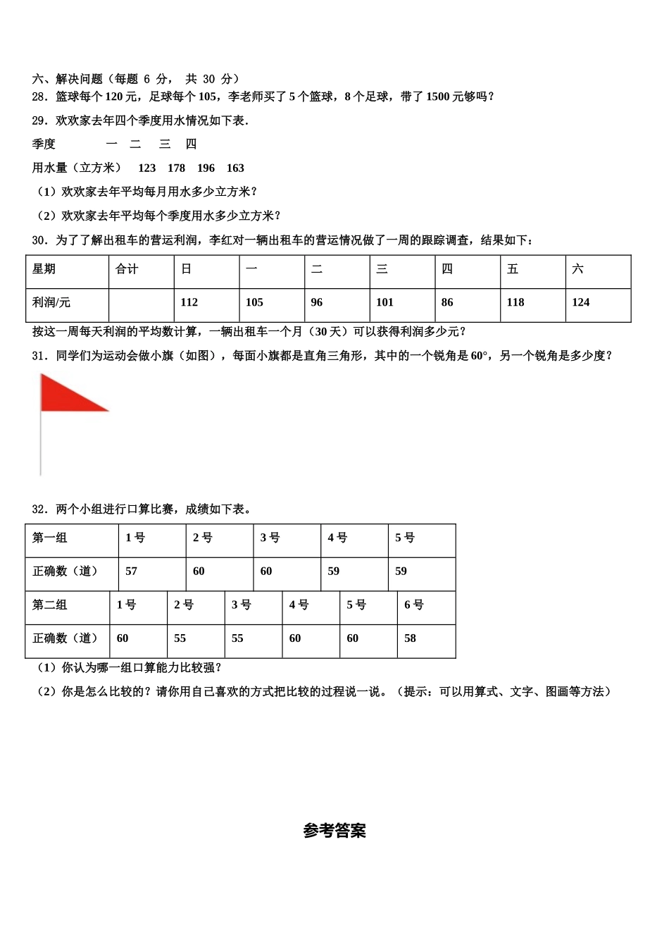 盐城市响水县2024-2025学年四下数学期末综合测试试题含解析_第3页