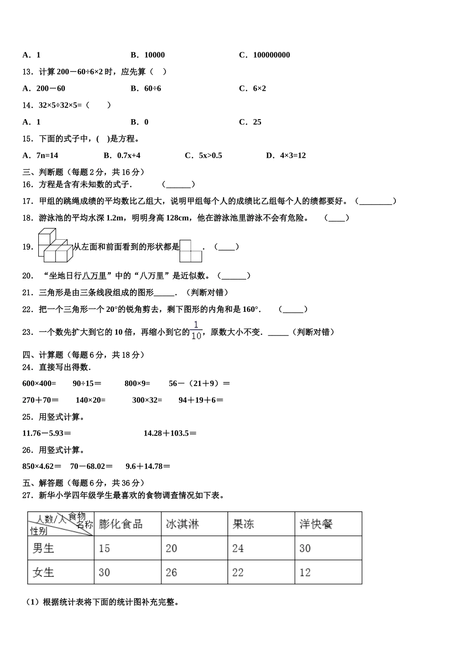 江苏省连云港2025届数学四下期末检测试题含解析_第2页