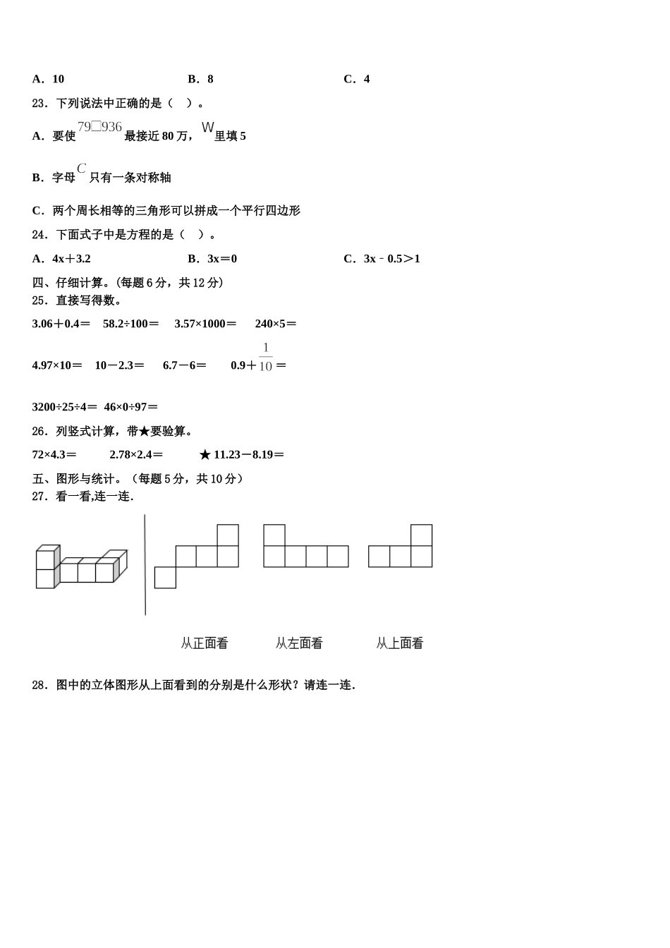 2024-2025学年江苏省南京市溧水县数学四下期末学业质量监测试题含解析_第2页