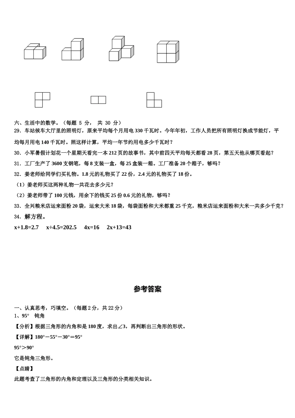 2024-2025学年江苏省南京市溧水县数学四下期末学业质量监测试题含解析_第3页