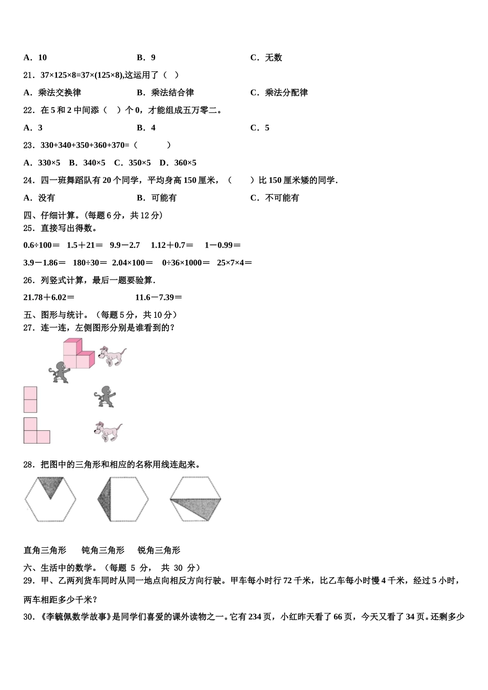 南京市下关区2024-2025学年数学四下期末经典模拟试题含解析_第2页