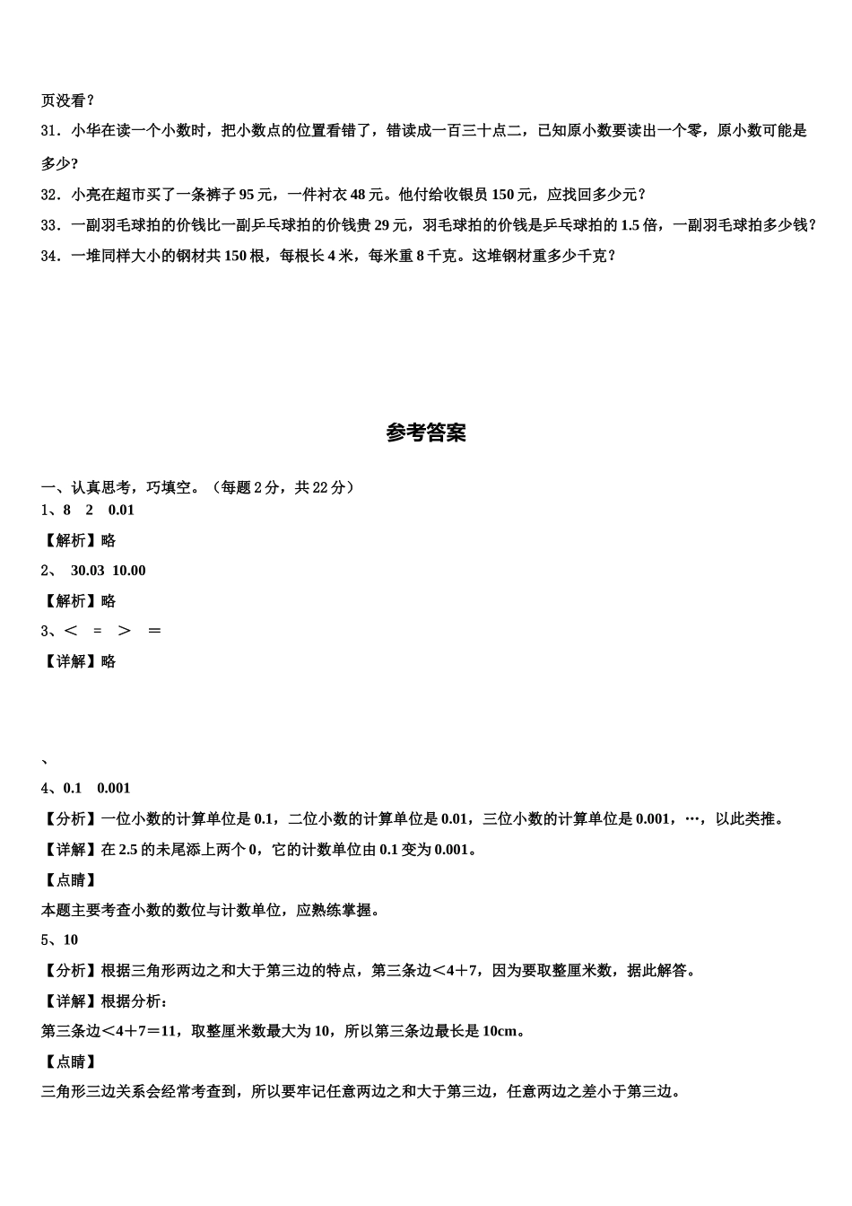 南京市下关区2024-2025学年数学四下期末经典模拟试题含解析_第3页