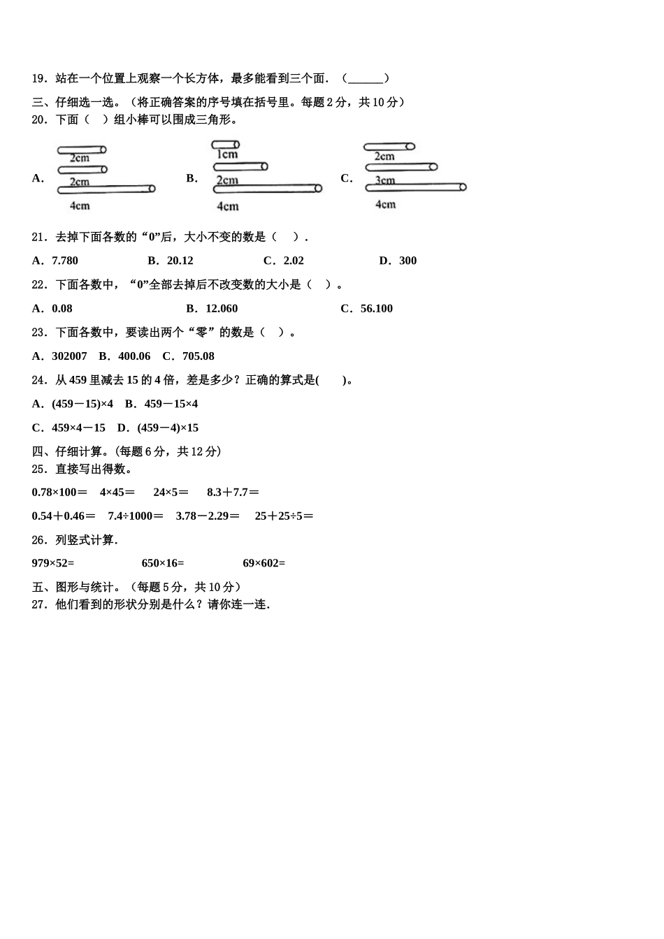 江苏常州市溧阳市2024-2025学年四年级数学第二学期期末复习检测模拟试题含解析_第2页