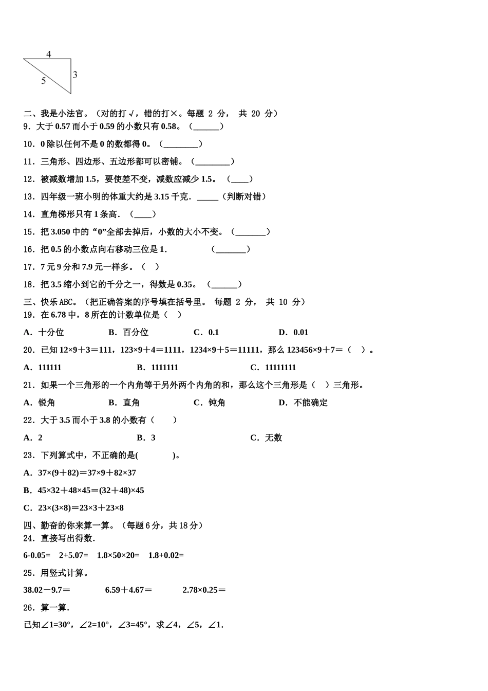 江苏省泰州市靖江市2025年数学四年级第二学期期末学业质量监测试题含解析_第2页