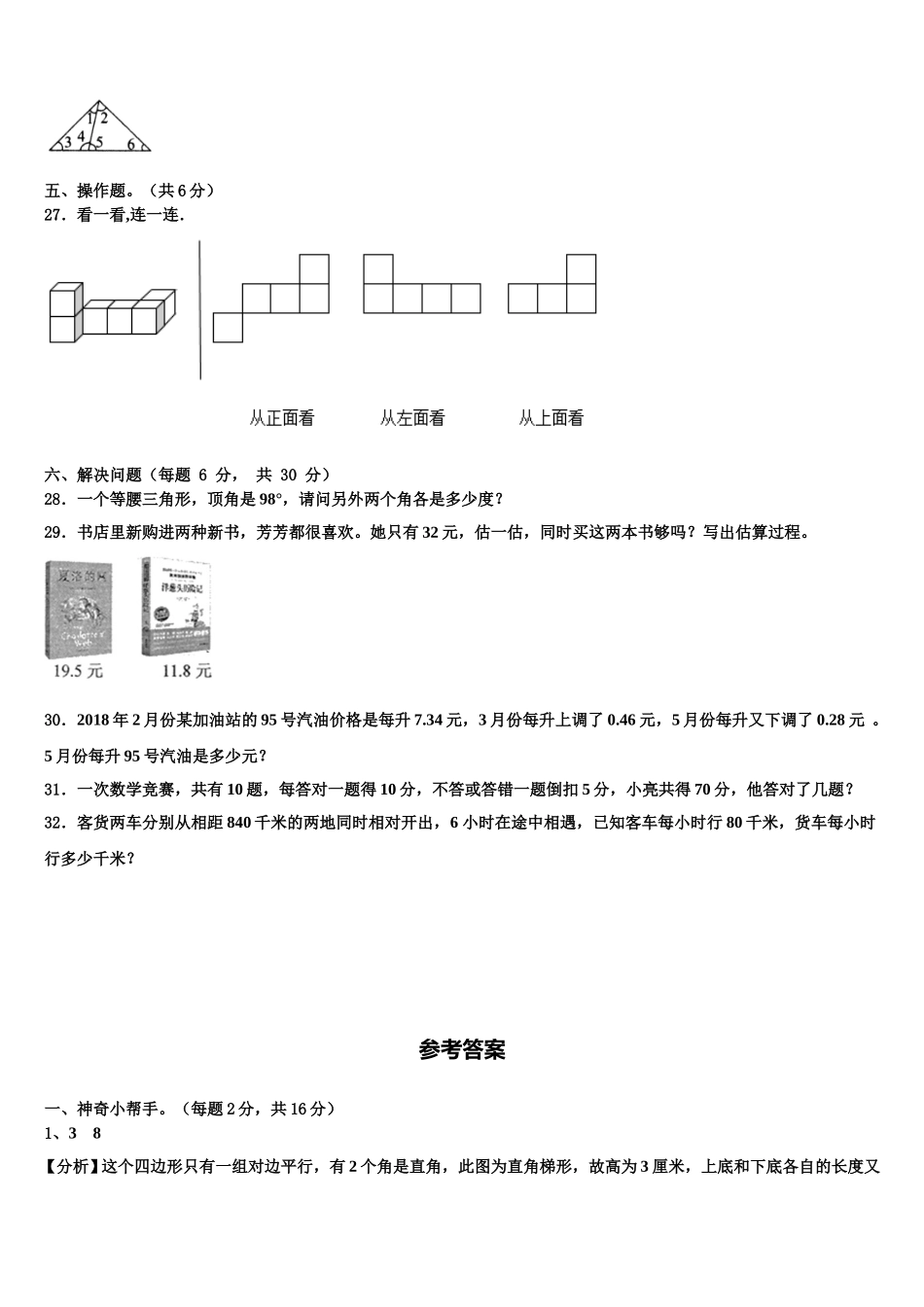 江苏省泰州市靖江市2025年数学四年级第二学期期末学业质量监测试题含解析_第3页