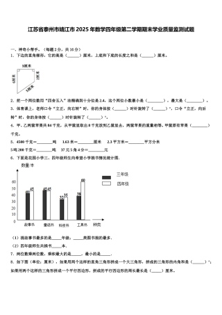 江苏省泰州市靖江市2025年数学四年级第二学期期末学业质量监测试题含解析