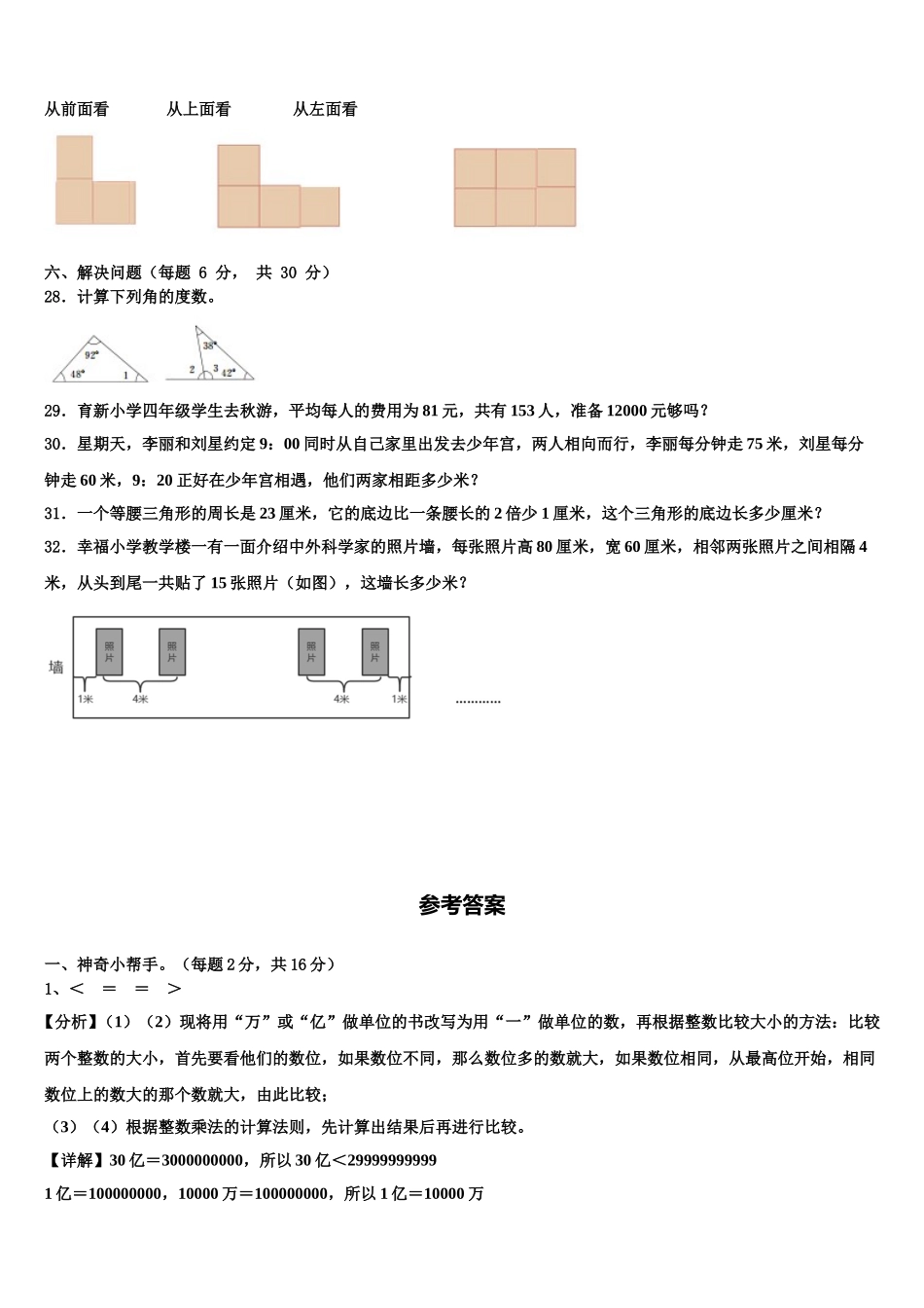 江苏省苏州市金阊区2025届数学四年级第二学期期末达标检测试题含解析_第3页