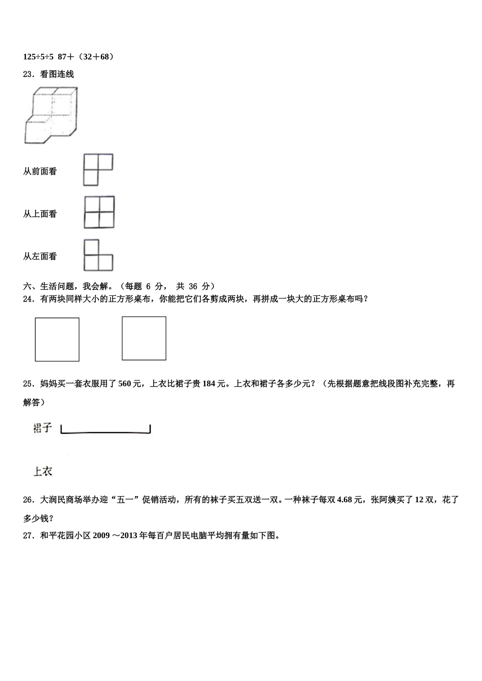 镇江市扬中市2025届数学四年级第二学期期末预测试题含解析_第3页