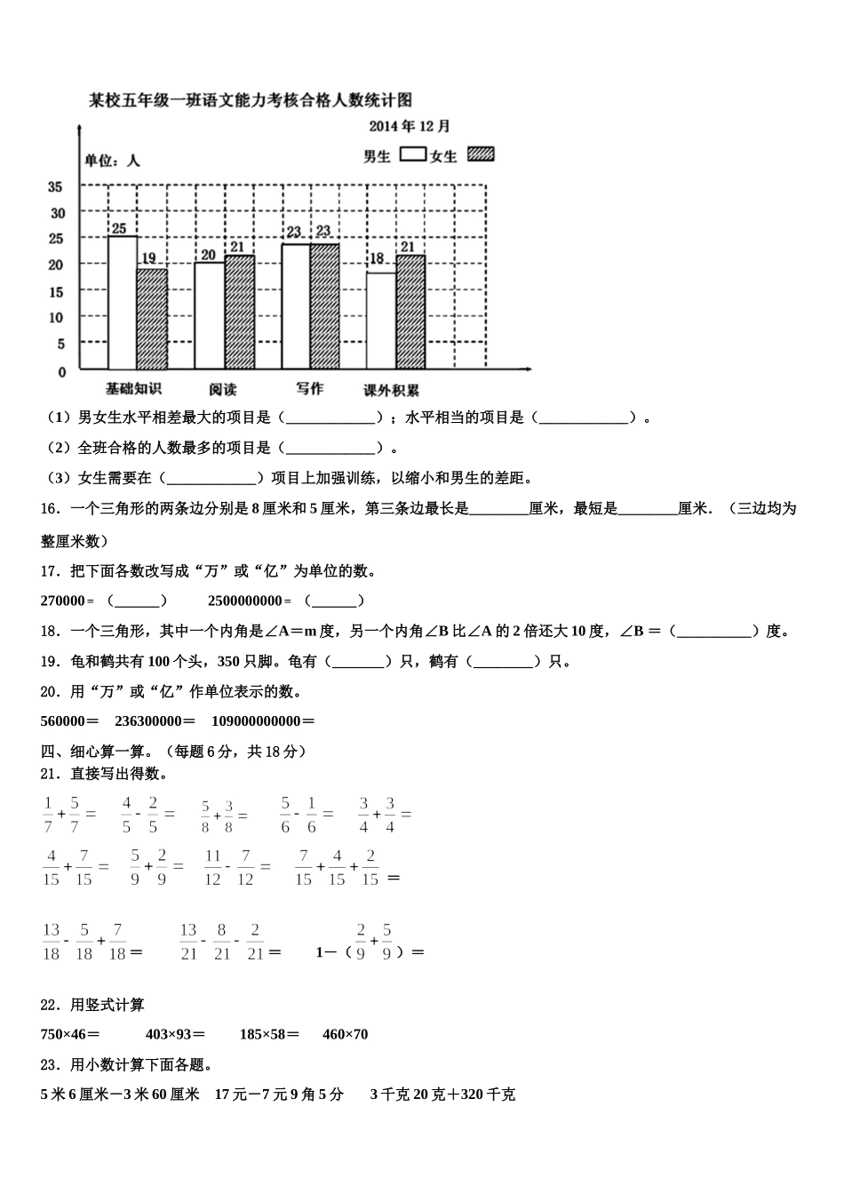 盐城市滨海县2025届数学四年级第二学期期末学业水平测试试题含解析_第2页
