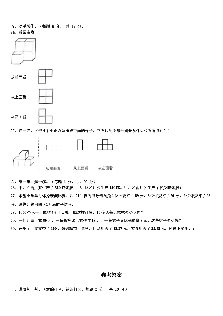 盐城市滨海县2025届数学四年级第二学期期末学业水平测试试题含解析_第3页