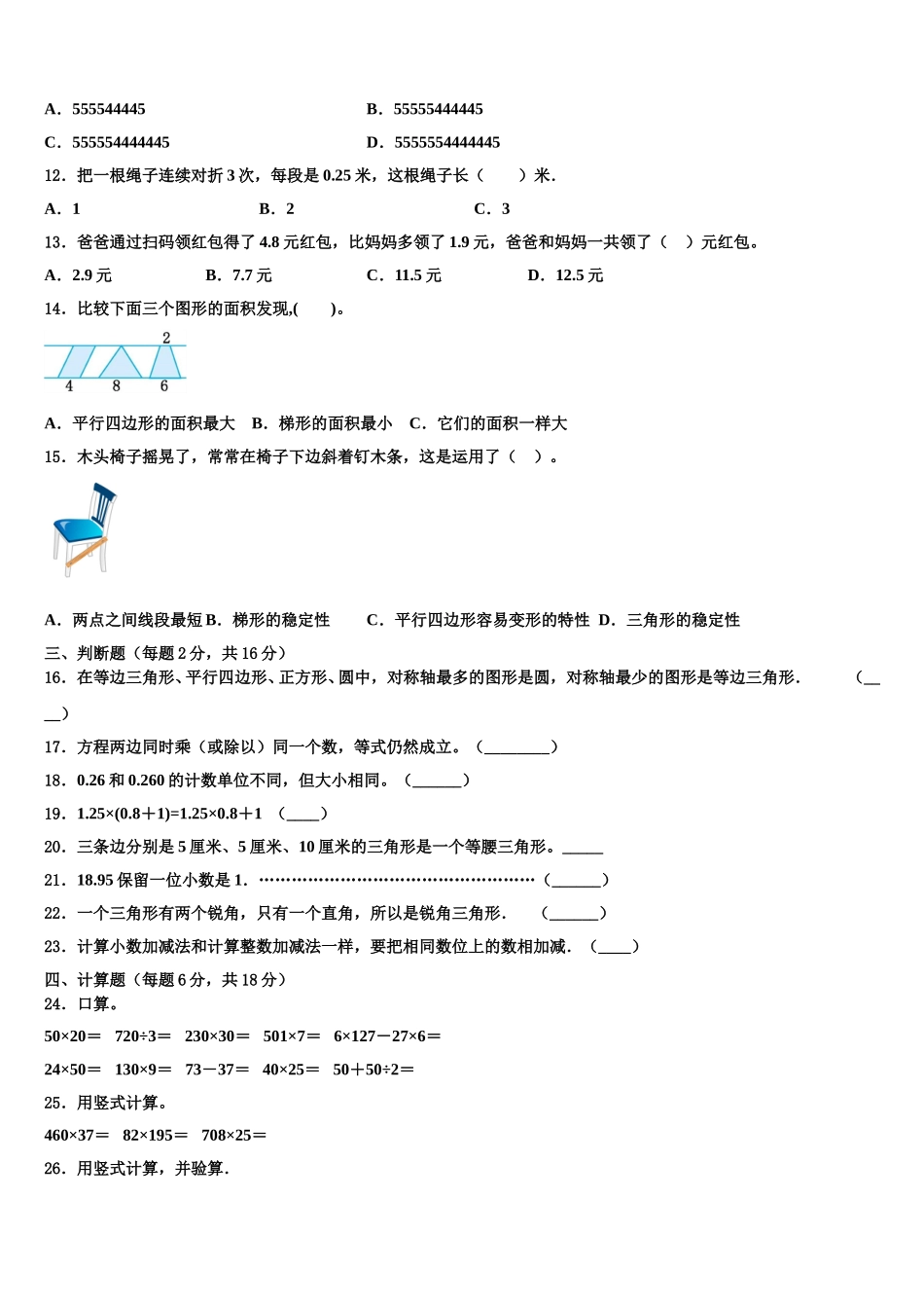 江苏省淮安市三县区2025届四下数学期末质量检测试题含解析_第2页