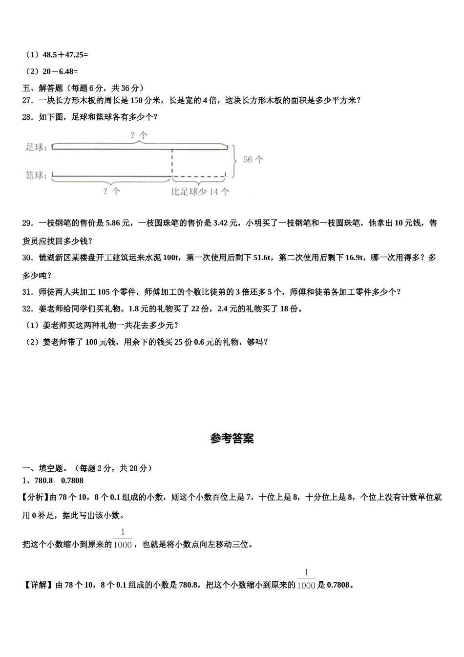 江苏省淮安市三县区2025届四下数学期末质量检测试题含解析_第3页