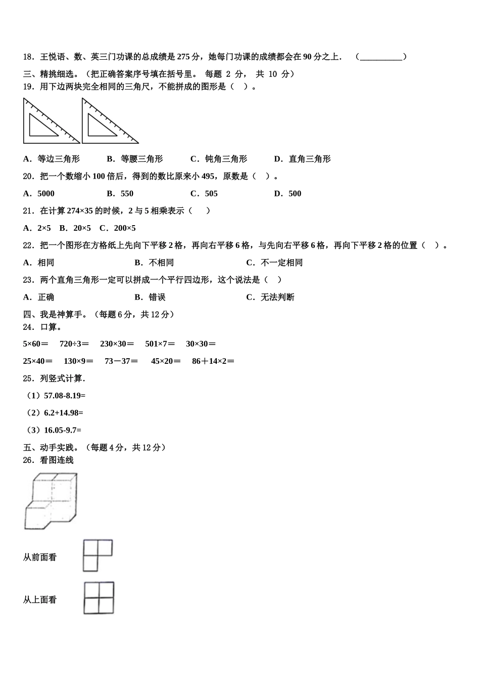 2024-2025学年江苏省南通市崇川区四下数学期末学业水平测试模拟试题含解析_第2页